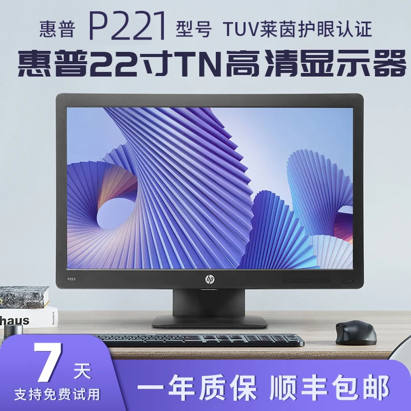 95新 HP/惠普 惠普P221显示器22寸游戏台式游戏高清电竞商务大屏