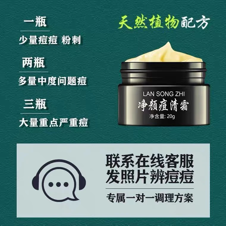 （体验装）净颜清痘霜祛痘痘霜去闭合性粉刺淡化痘印不刺激草本通用