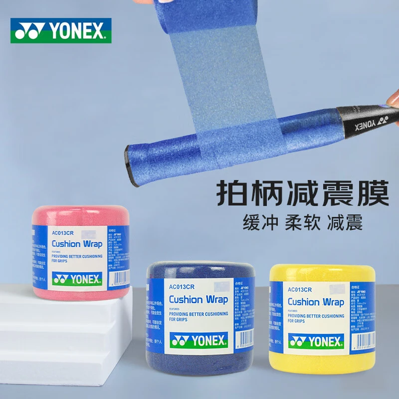 YONEX尤尼克斯AC013羽毛球拍减震膜/缓冲膜/缓冲打底膜吸汗舒适型