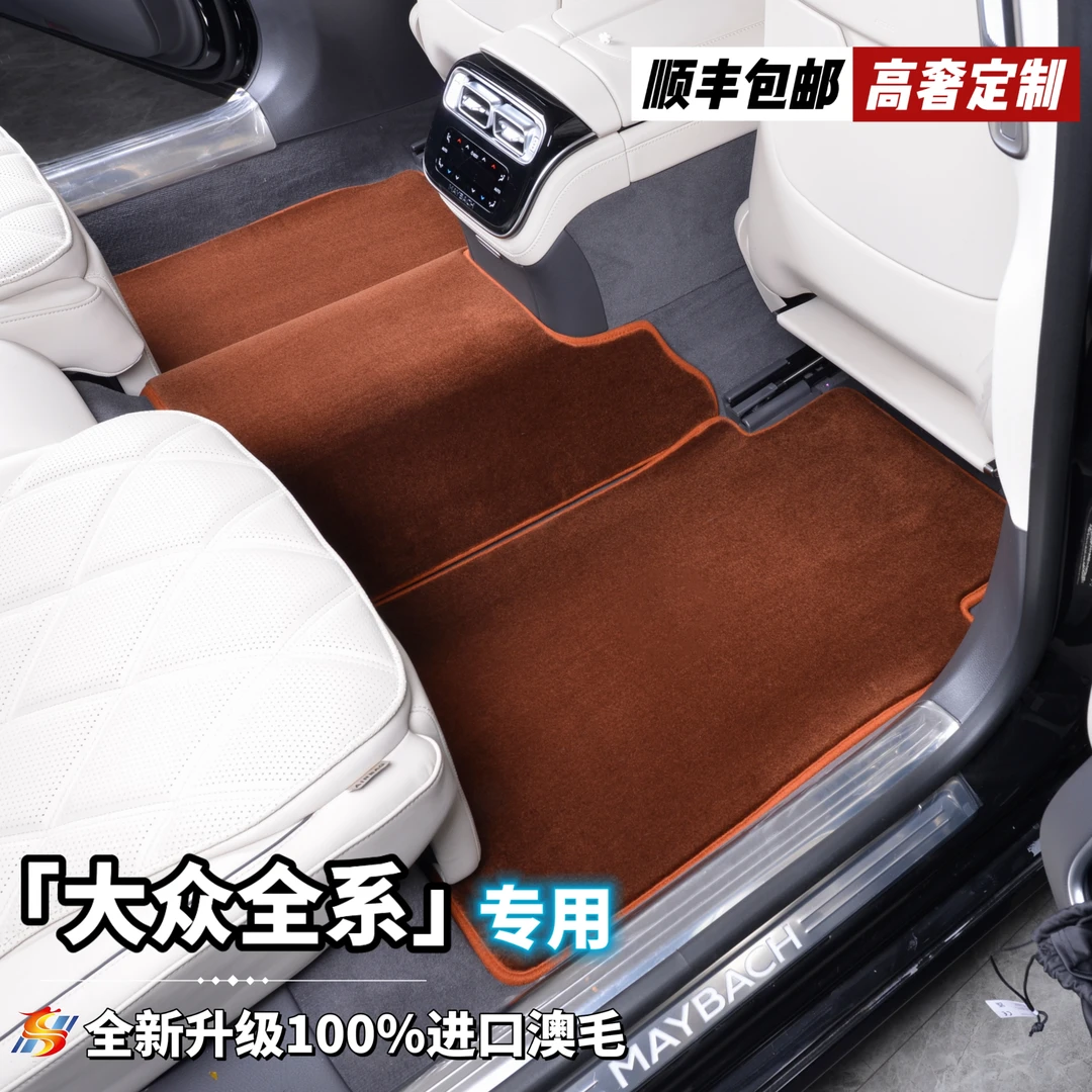 澳洲纯羊驼绒【大众高奢订制】专车专用高端汽车脚垫加密加厚2.4