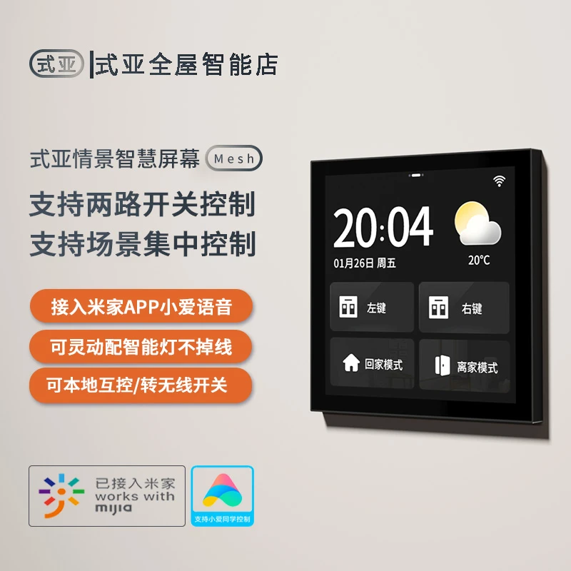 式亚米家智能触屏屏幕开关小爱语音WiFi联动互控定时远程控制app
