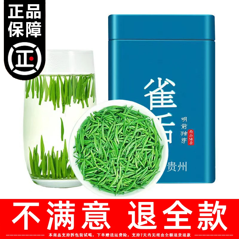雀舌茶2023春茶明前采摘嫩芽毛尖正宗贵州湄潭散装竹叶香青绿茶叶