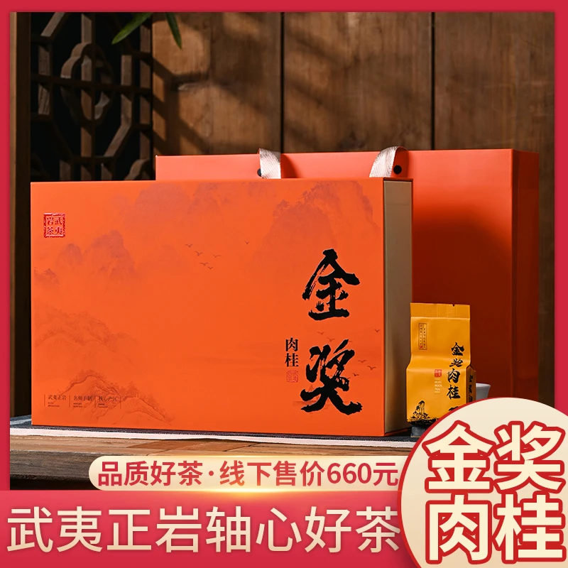 正宗武夷山正岩茶金奖肉桂大红袍茶叶礼盒装可定制浓香型春节送礼
