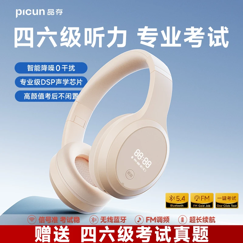 Picun/品存N3英语四六级听力调频无线蓝牙头戴式耳机听说考试专用