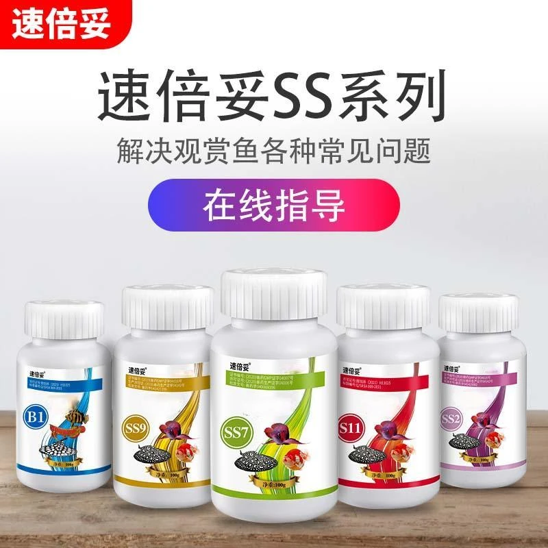 速倍妥SS3-SS4-SS5-SS7-SS9-SS11龙鱼虎鱼魟鱼专用水霉白点检疫