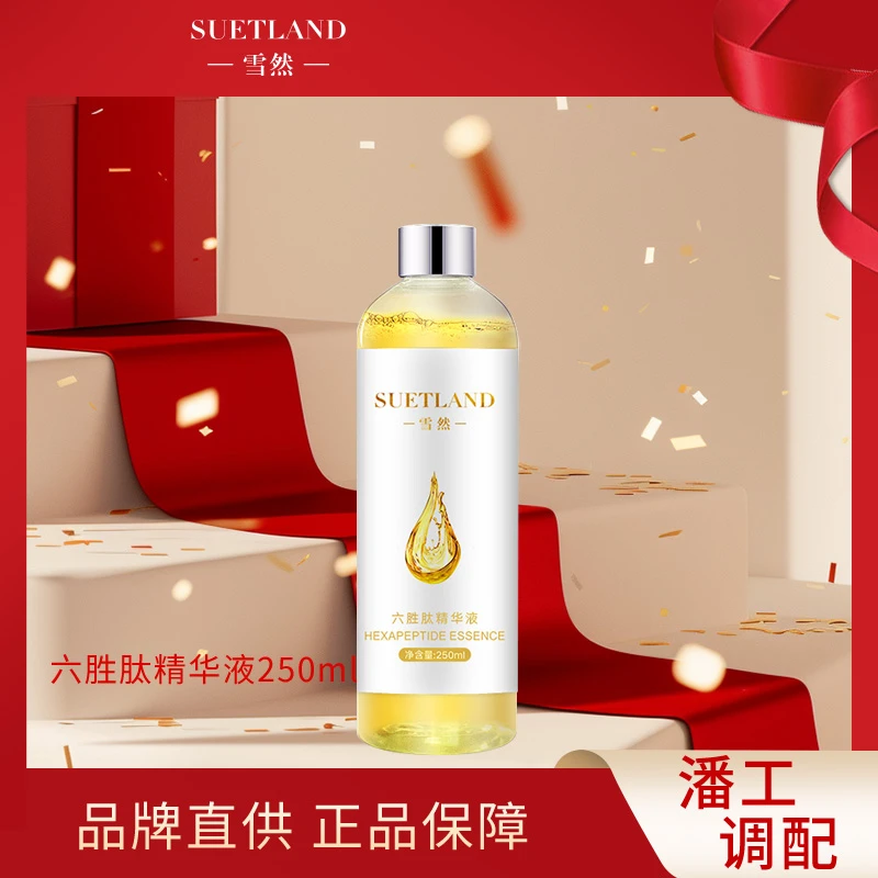 【潘】雪然六胜肽精华液补水精华液大容量湿敷