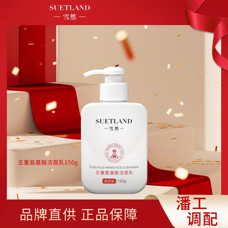 【潘】雪然五重氨基酸洁面乳