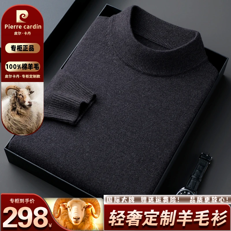 【皮尔卡丹·阿尔巴斯100%绵羊毛】冬季重磅精纺加厚半高领羊毛衫