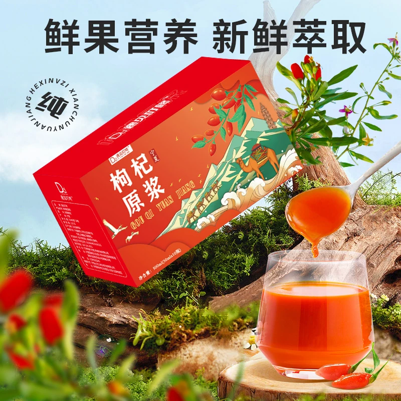 遇见叮咚【中宁枸杞】宁夏鲜枸杞原浆500ml/盒（50ml/瓶x10瓶）新鲜