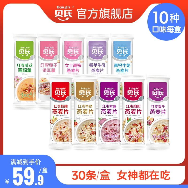贝氏牛奶燕麦片早餐营养即食冲饮懒人速食小袋装饱腹代餐谷物食品