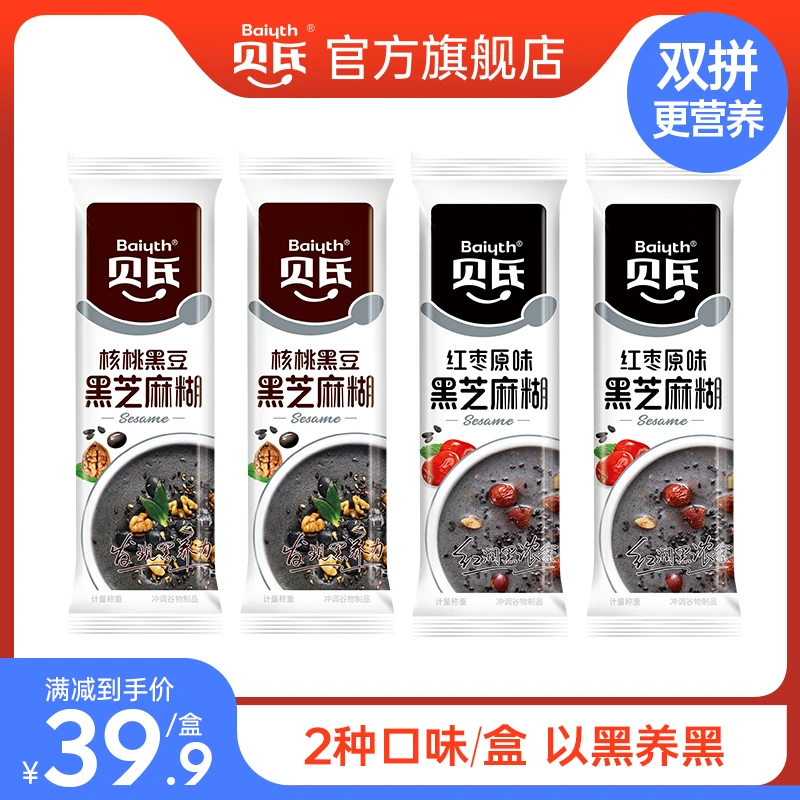 【2种口味】贝氏红枣核桃黑豆黑芝麻糊早餐独立小包装营养代餐粉