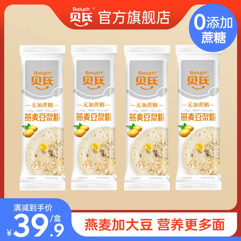 贝氏无加蔗糖燕麦片豆浆粉黑豆黑芝麻早餐豆奶粉独立小包盒装
