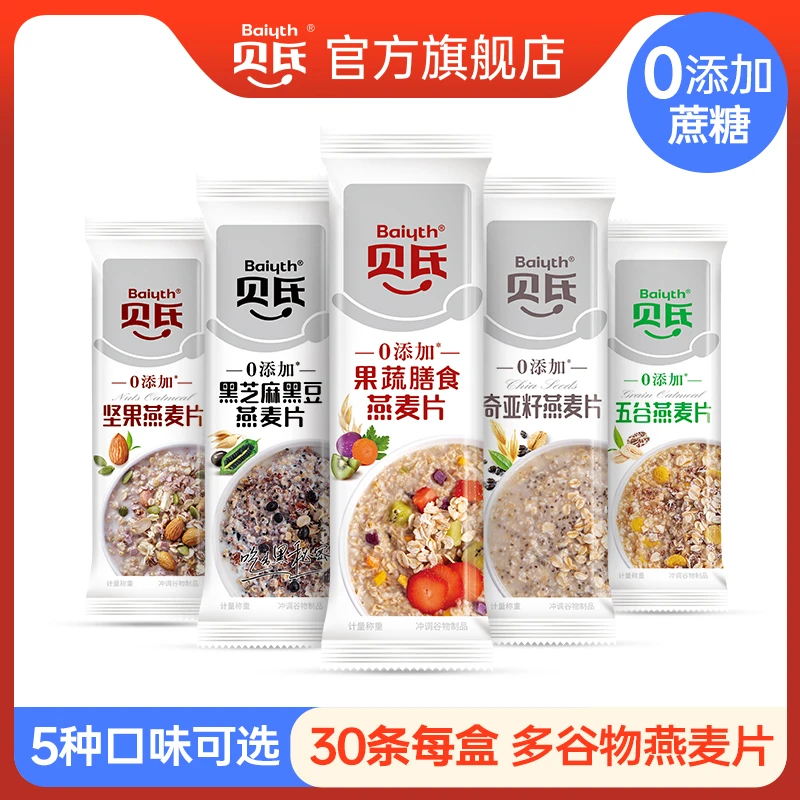 【无加蔗糖】贝氏奇亚籽燕麦片谷物营养早餐麦片冲饮即食代餐麦片