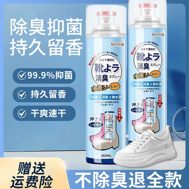 (拍一发四)鞋袜除臭喷雾银离子除臭除味消臭剂留香速干防臭抑菌