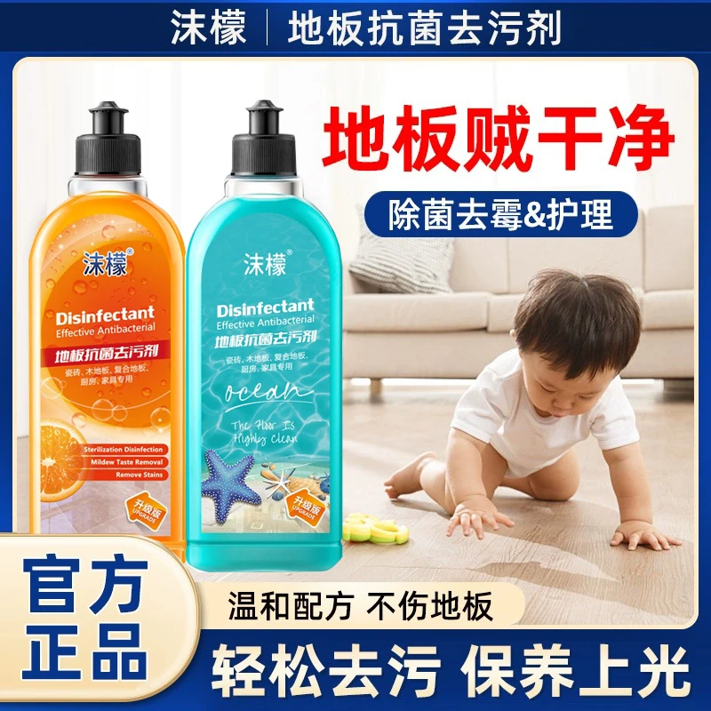 国货沫檬地板地板清洁剂强力去污家用拖地清洁液官方旗舰店正品