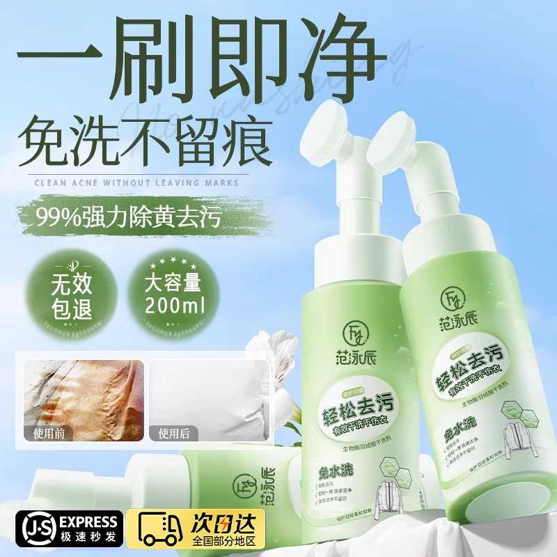 洗羽绒服清洗剂白色去污专用洗涤液免水洗不留痕干洗剂清洁神器