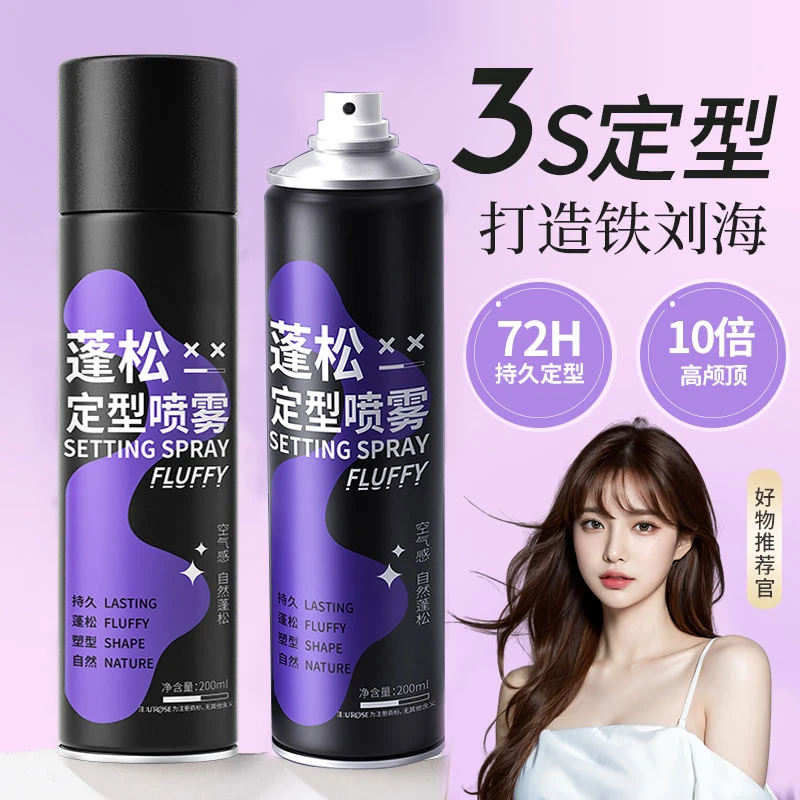 发胶喷雾定型持久造型啫喱水膏头发干胶摩丝自然蓬松发蜡发泥男女