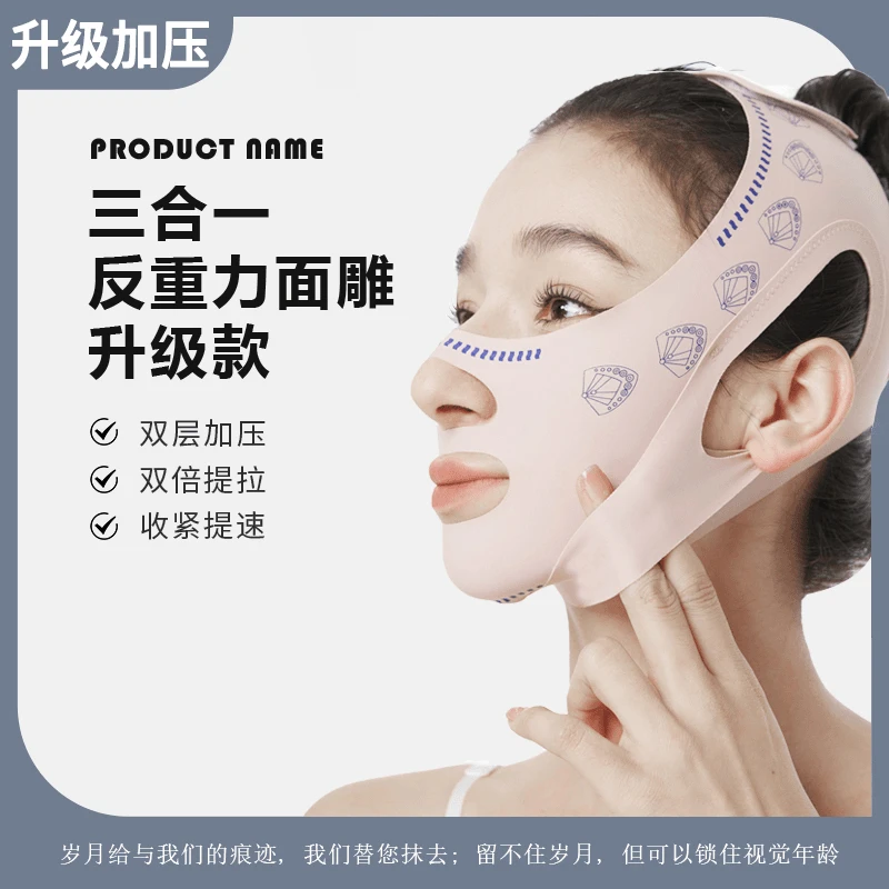 反重力V脸加压绷带日夜多用法令纹双下巴紧致提拉面部轮廓面罩女