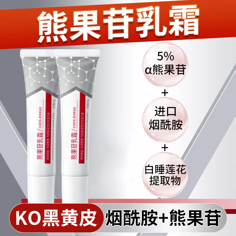 熊果苷乳膏正品分解黑素皮秒修护淡色素沉着亮白保湿吸收抗敏感霜