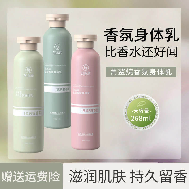 角鲨烷香氛身体乳蓝风铃反转巴黎黑鸭鸭香体润肤持久留香身体乳