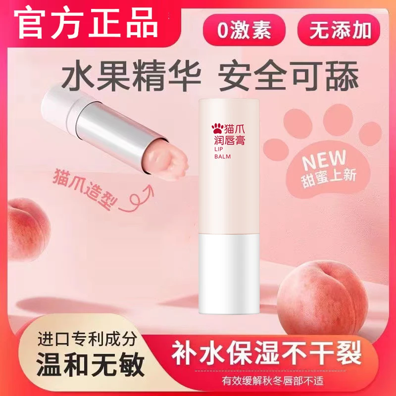儿童猫爪润唇膏滋润保湿防干裂秋冬补水淡化唇纹去死皮成人通用