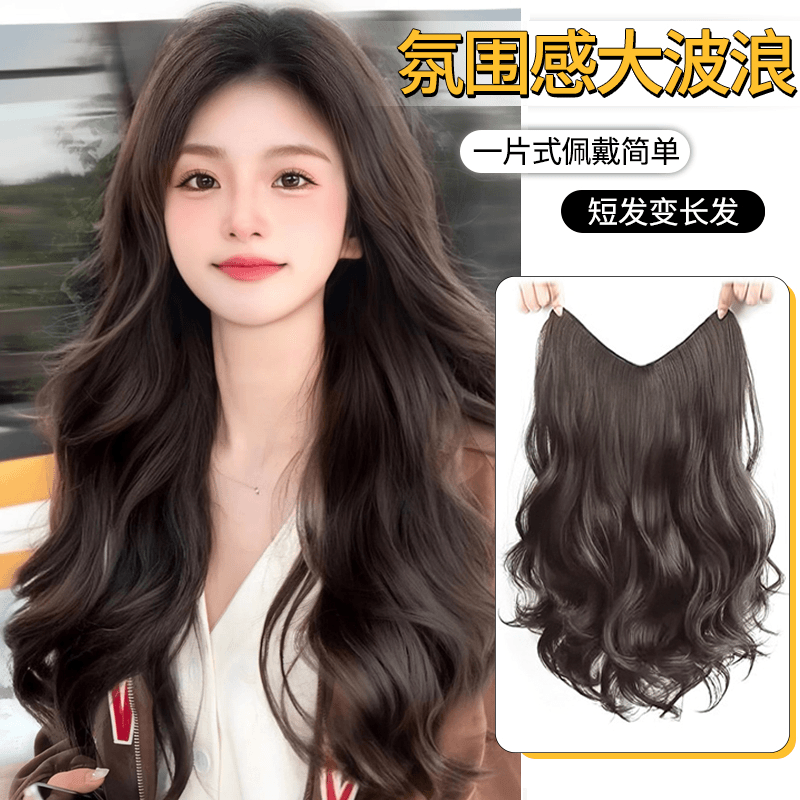 【气质大女主】高层次卷发一片式百搭氛围感 增加发量不显假