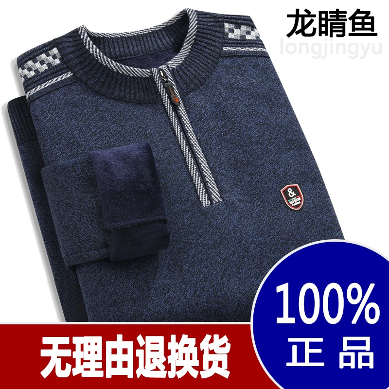 龙睛鱼冬季男士加绒拉链半高领加厚保暖拉链爸爸装打底针织保暖衣