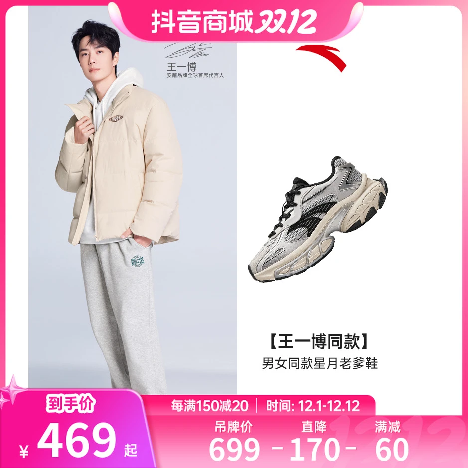 【线上发货】安踏会员专属抽签——安踏星月老爹鞋女款38码 男款42码