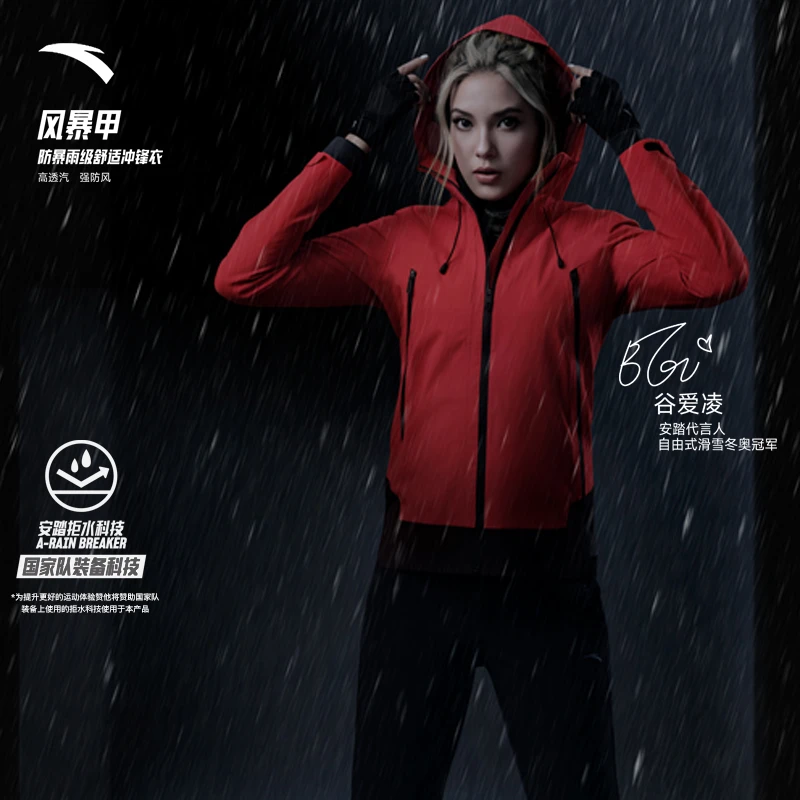 【谷爱凌同款】安踏风暴甲丨防暴雨冲锋衣运动外套女162417626