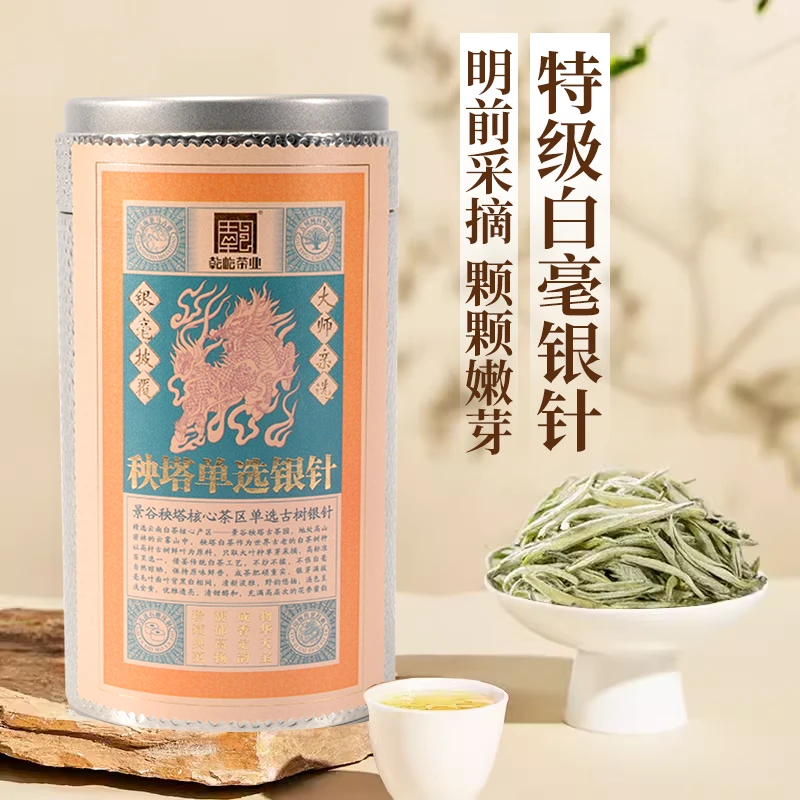 云南景谷秧塔单选银针高端月光美人单芽全芽散茶礼盒装大白毫银针