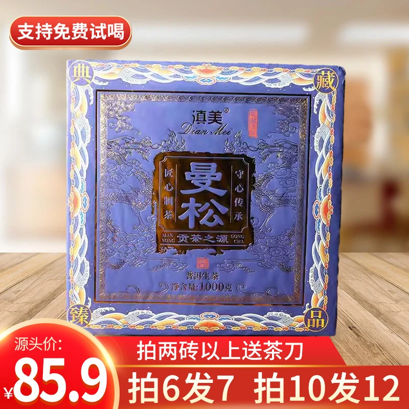 云南正宗古树头春头采普洱茶茶叶曼松生砖1000g一砖臻藏级贡茶