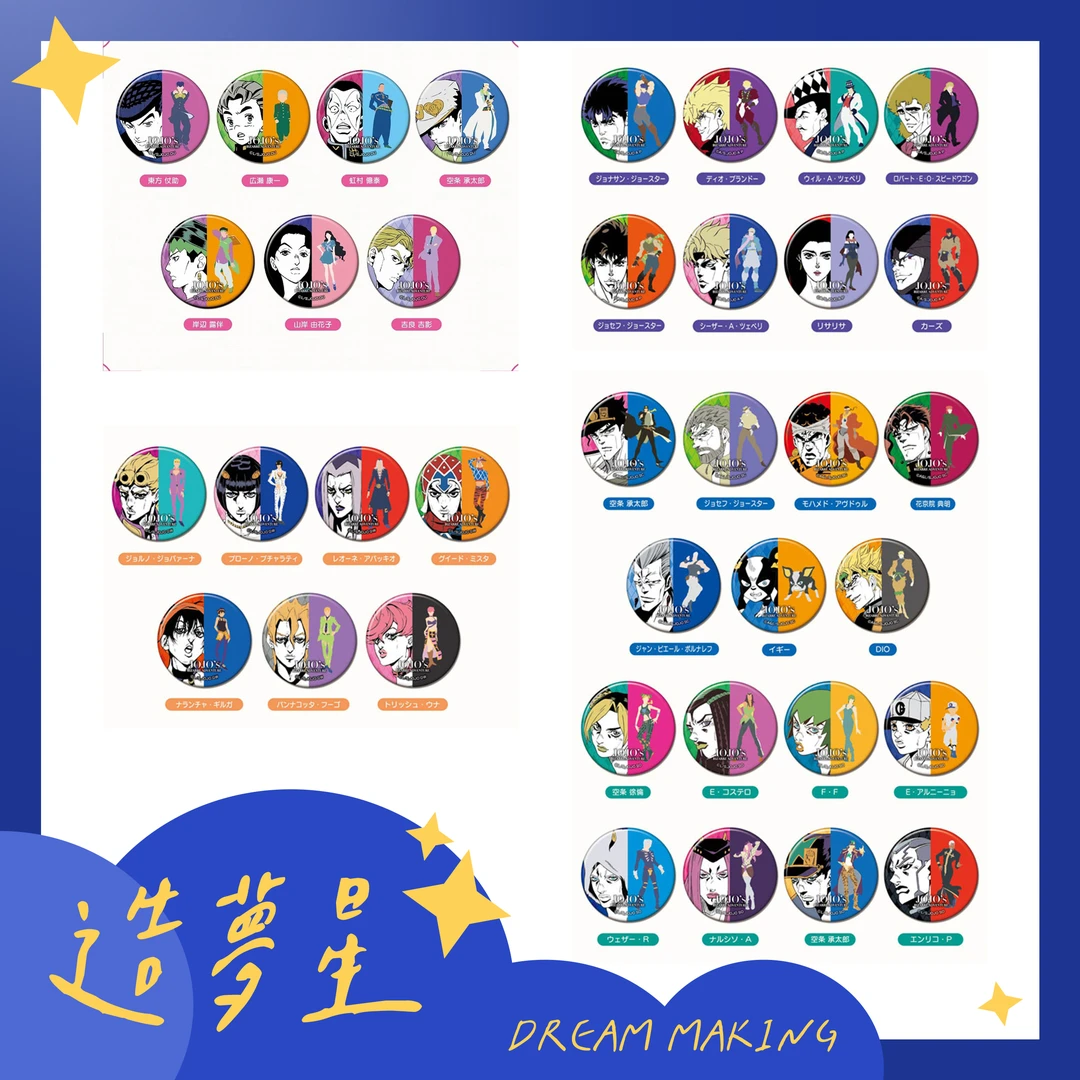 【不保配】jojo的奇妙冒险彩色剪绘吧唧徽章