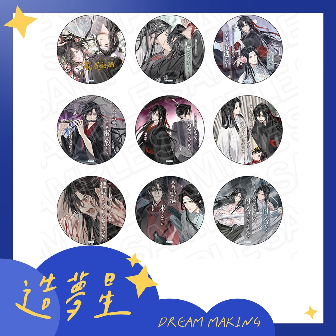 【散池】魔道祖师名台词吧唧4弹徽章