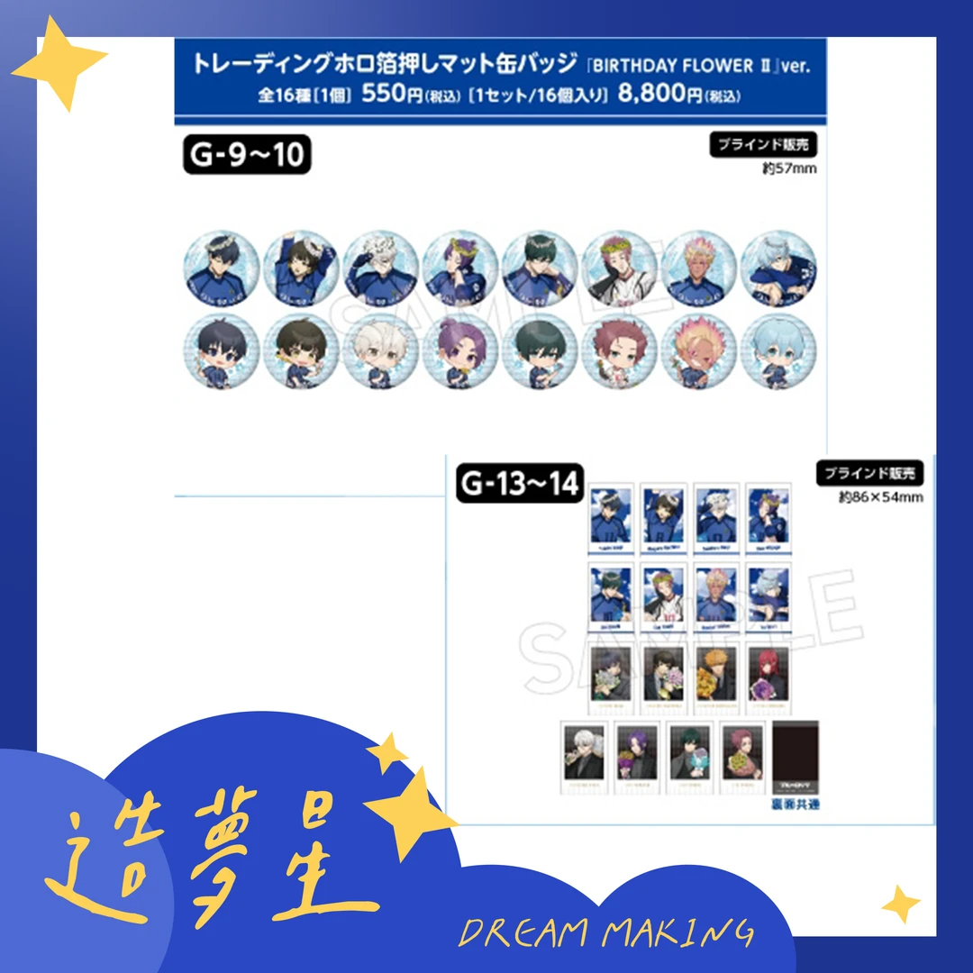 【盒配】AGF2024蓝色监狱 中外矿业 生日闪吧唧 徽章 拍立得