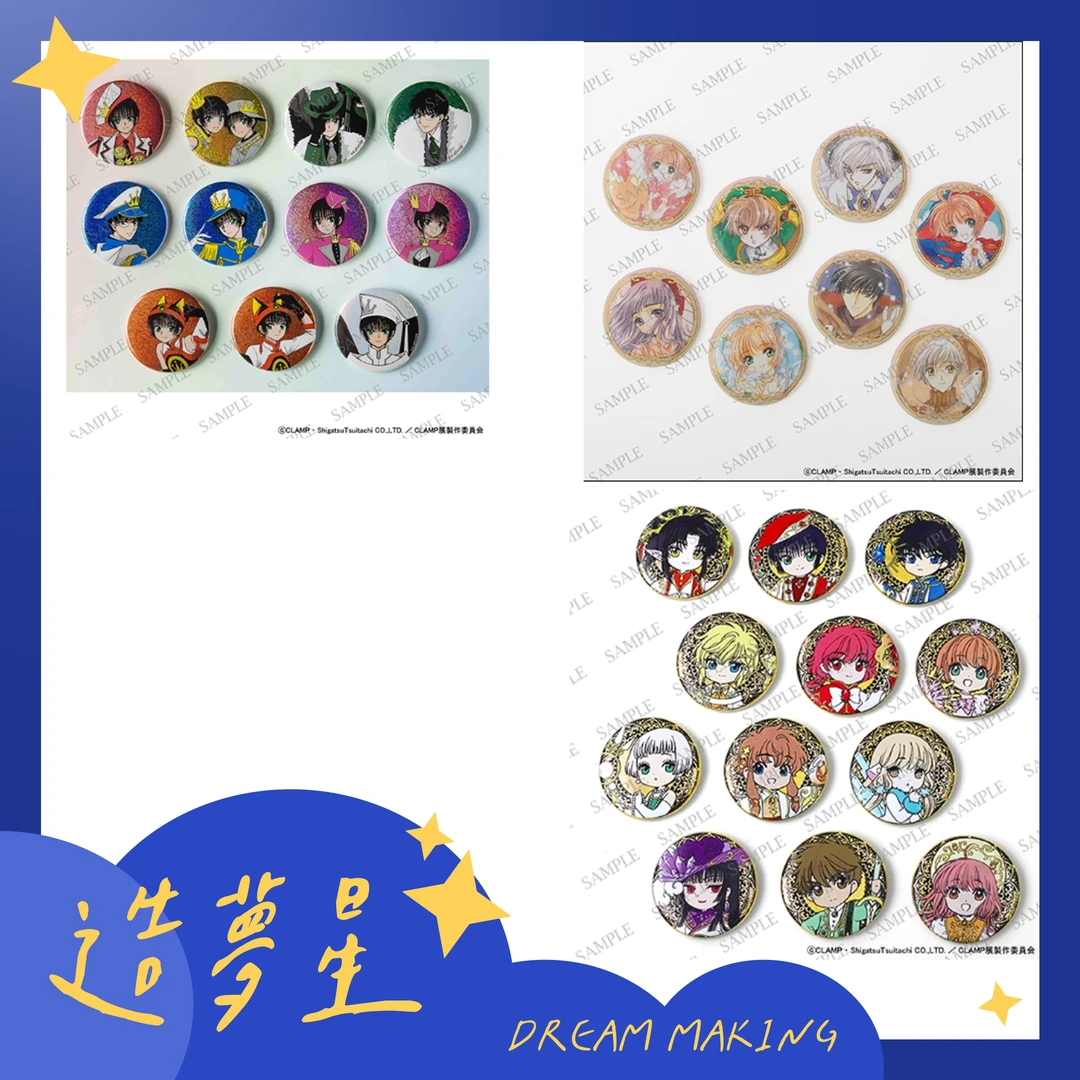 【盒配】Clamp展浮雕吧唧/百变小樱吧唧/東京BABYLON 闪吧唧