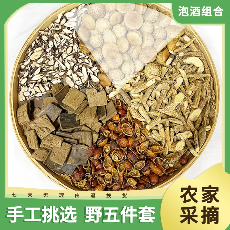 山货金樱子牛大力+石野果千斤拔+杜仲泡8+1好料野五件套 可搭枸杞