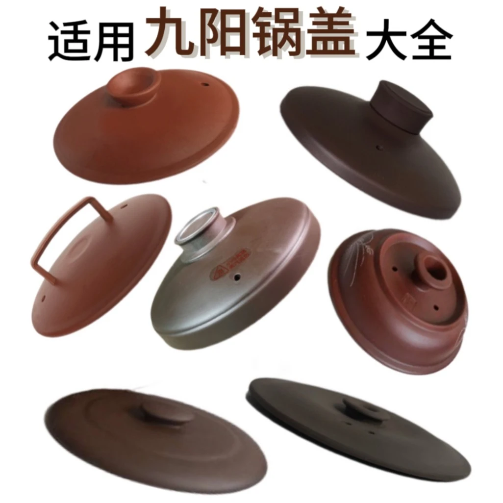 当代 适用九阳电砂锅盖子单件电砂锅盖单卖陶瓷盖配件大全砂锅盖