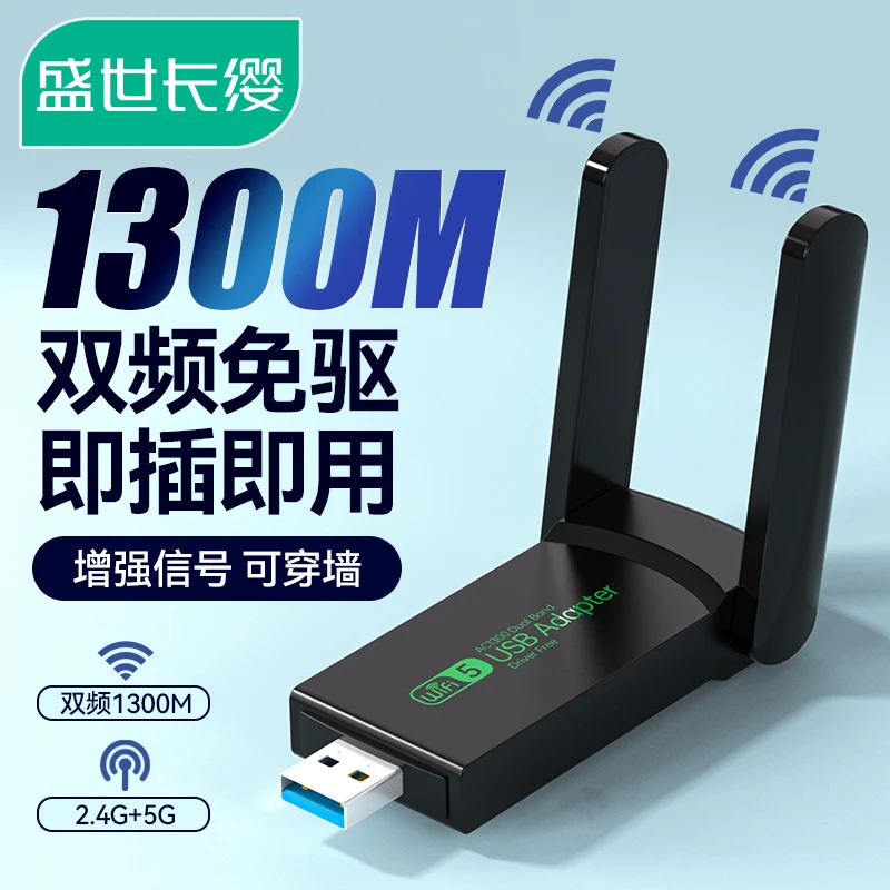 usb无线网卡免驱动千兆双频家用电脑笔记本台式电脑WIFI接收器