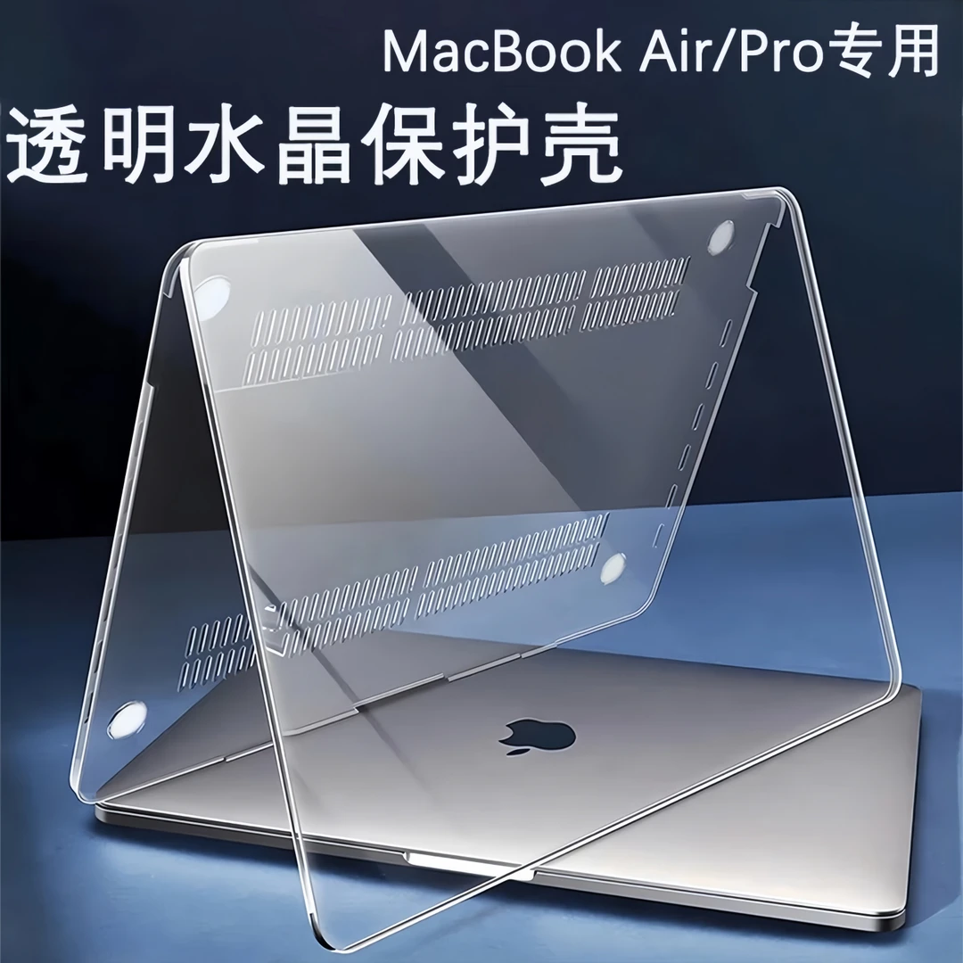 苹果笔记本电脑壳透明macbook全包围保护外壳防摔13-16寸轻薄硬壳