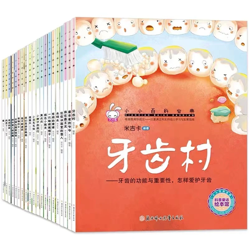 幼儿园老师推荐探索早教启蒙绘本阅读好玩亲子儿童科普百科绘本书