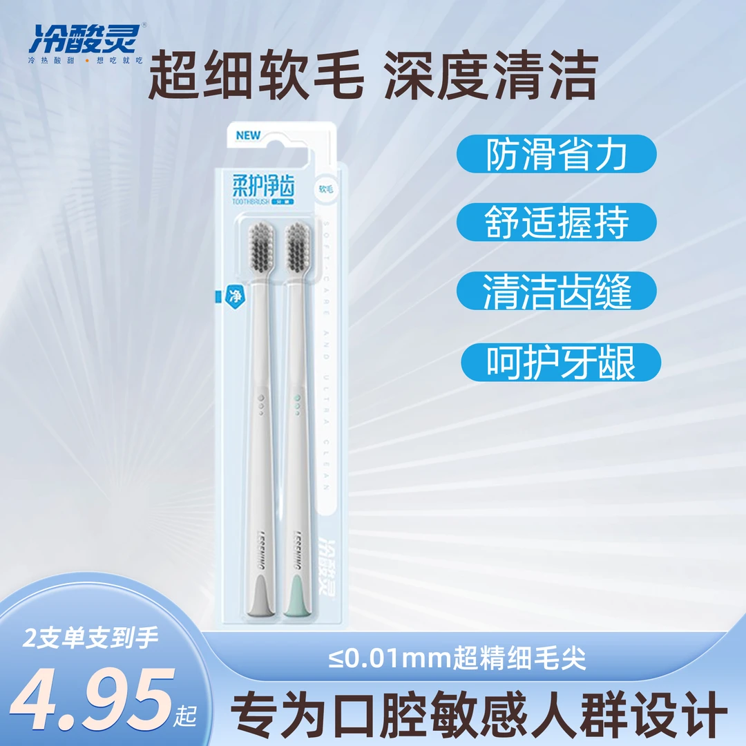 冷酸灵牙刷柔护净齿洁齿大刷头超精细毛尖深度清洁双支装官方正品