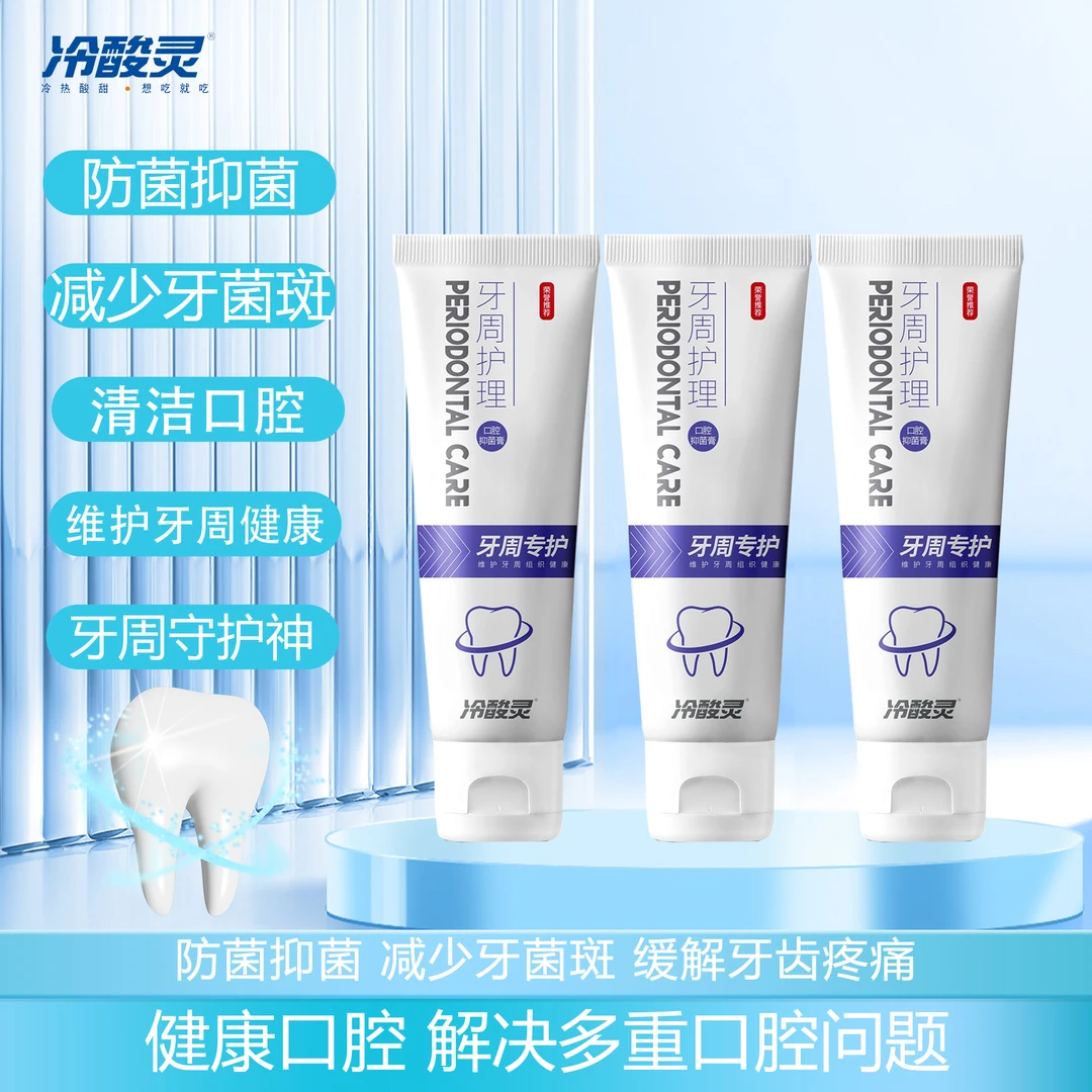 冷酸灵牙周护理洁齿抑菌牙膏减轻牙问题/抗击牙周牙本质敏感100g