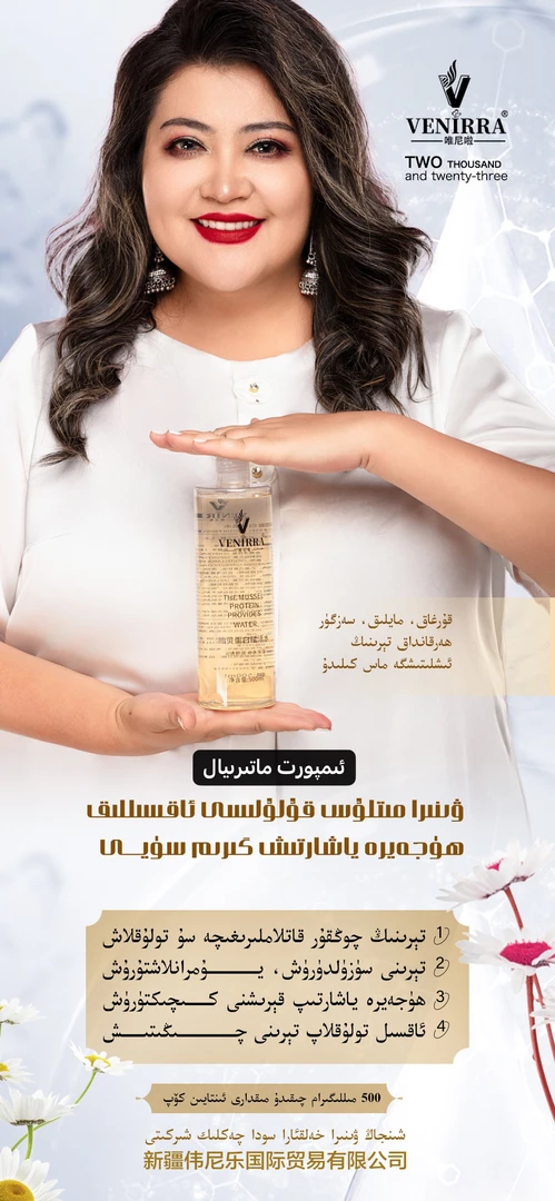 贻贝蛋白活水补水护肤