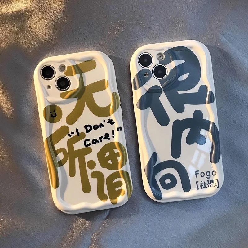 情无所谓适用苹果15/14手机壳11iphone13pro女12华为vivo小米oppo