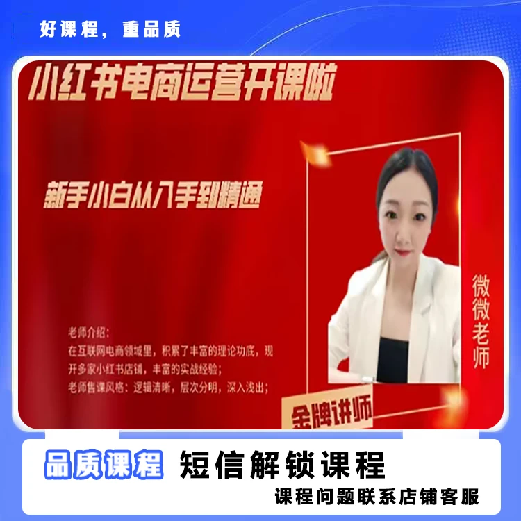 微微-小红书电商运营卡