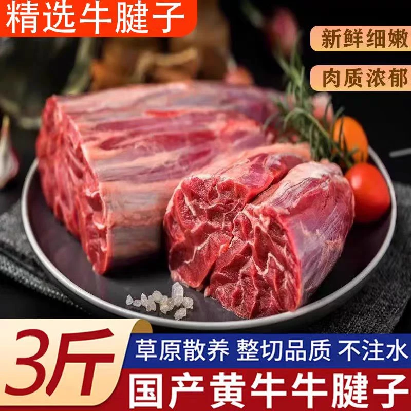 新鲜谷饲牛腱子3斤清真酱卤火锅红烧清炖牛肉煎牛排原味酱香