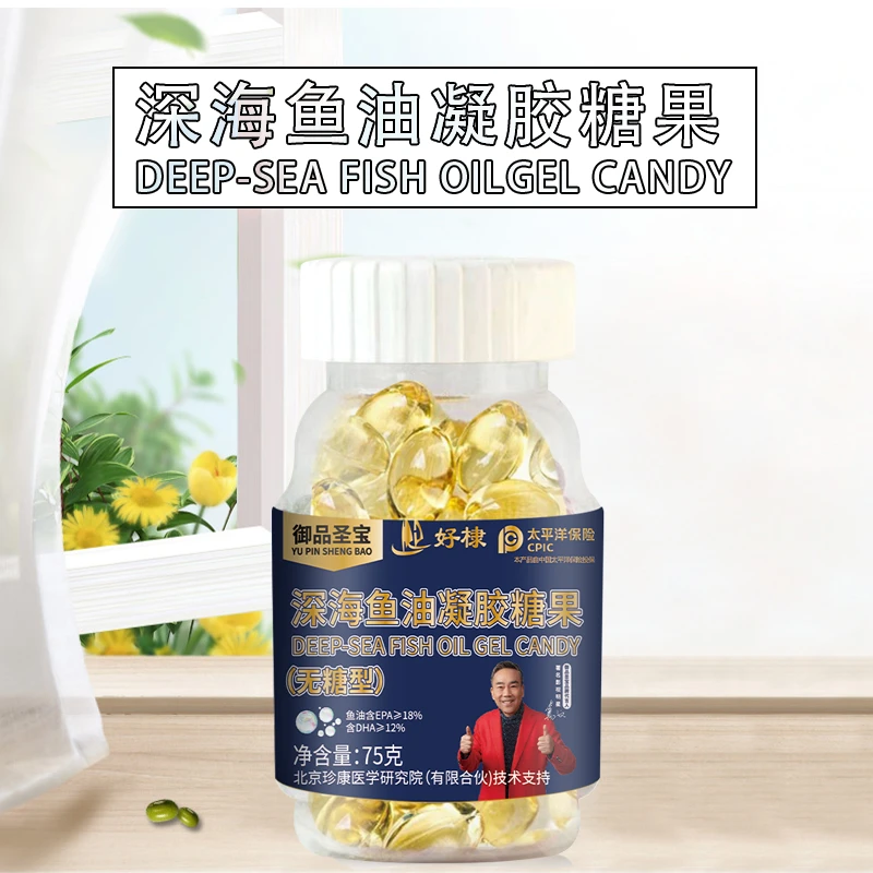 【御品圣宝】深海鱼油凝胶糖果（无糖型）拍一发六 A