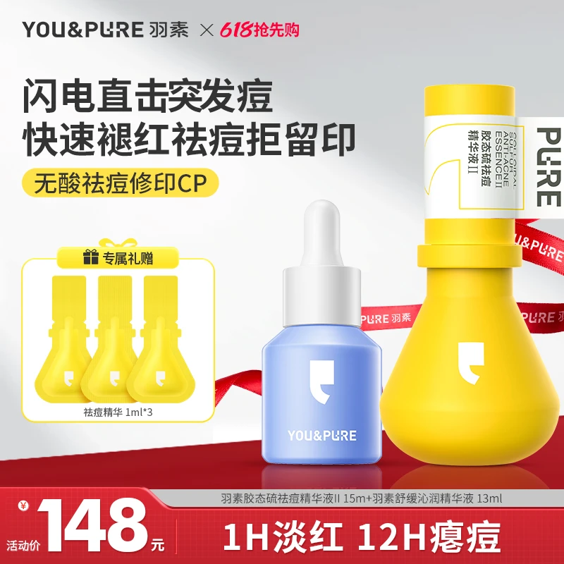 羽素升级版祛痘大灯泡无酸应急瘪痘精华液&油橄榄修印ty