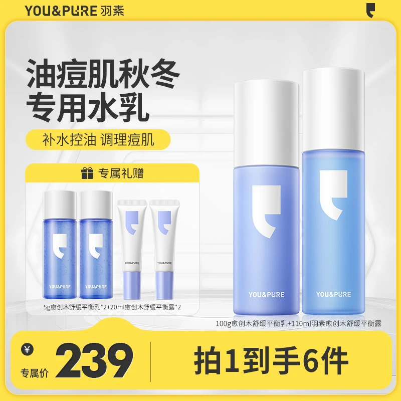 羽素愈创木舒缓水乳 无酸温和保湿舒缓油皮强韧肌底