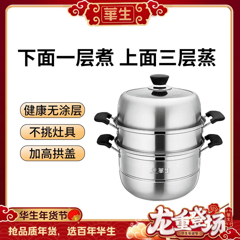 【董艳颖专属】华生蒸锅不锈钢加厚三层蒸笼汤锅煤气蒸味美蒸锅ZWM